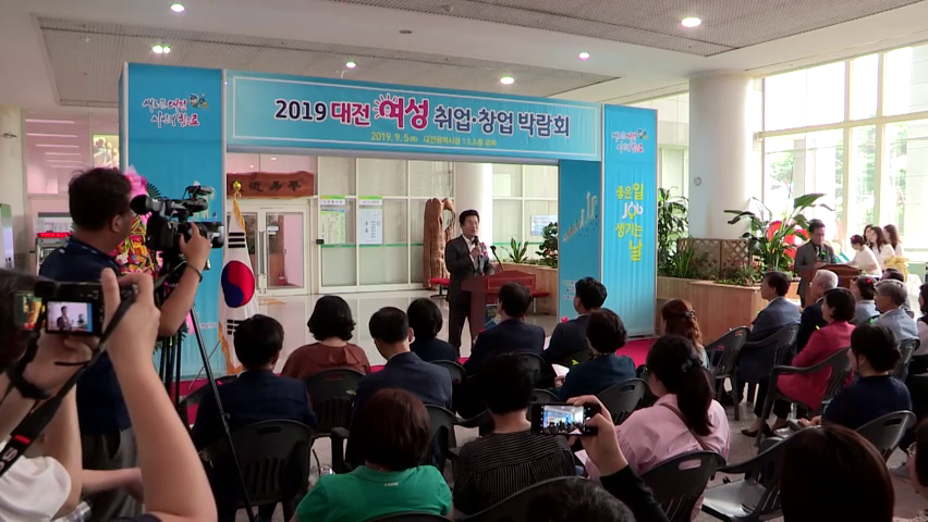 2019 대전 여성 취업 창업 박람회