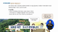 https://tv.daejeon.go.kr/Media/2019/1/20190102182852037/thumbnail/_small/00_00_15.png