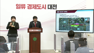 민선8기 트램 주요 정책브리핑