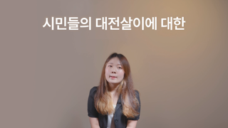 대전시소 홍보영상 2편