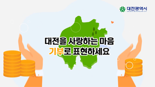 고향사랑기부제 (30초 ver.)