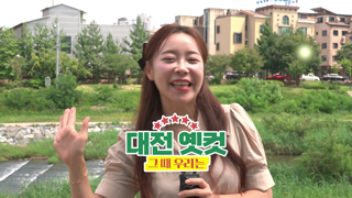 https://tv.daejeon.go.kr/Media/2023/8/20230830043206101/thumbnail/_small/00_00_01.png