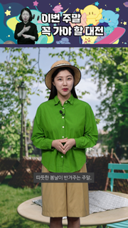 https://tv.daejeon.go.kr/Media/2024/3/20240329064814865/thumbnail/_small/00_00_01.png