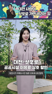 https://tv.daejeon.go.kr/Media/2024/4/20240408055703857/thumbnail/_small/00_00_01.png