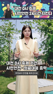 https://tv.daejeon.go.kr/Media/2024/8/20240808041301205/thumbnail/_small/00_00_01.png