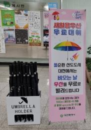 지하철역에서 우산 무료로 빌려드려요! 